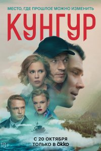  Кунгур  смотреть онлайн