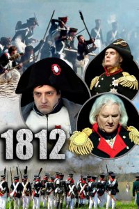  1812  смотреть онлайн