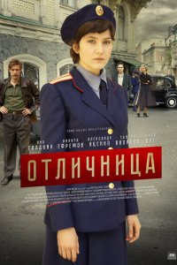  Отличница  смотреть онлайн